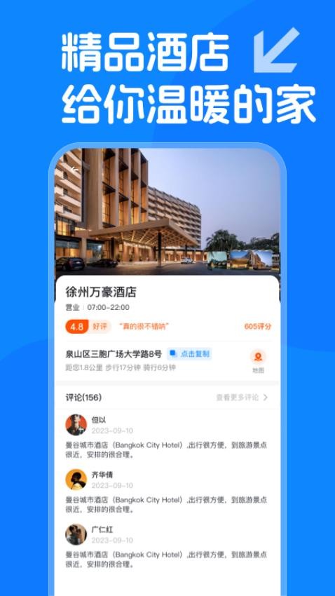 越旅行app(4)