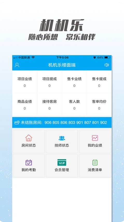 机机乐楼面端appv1.6.55(1)