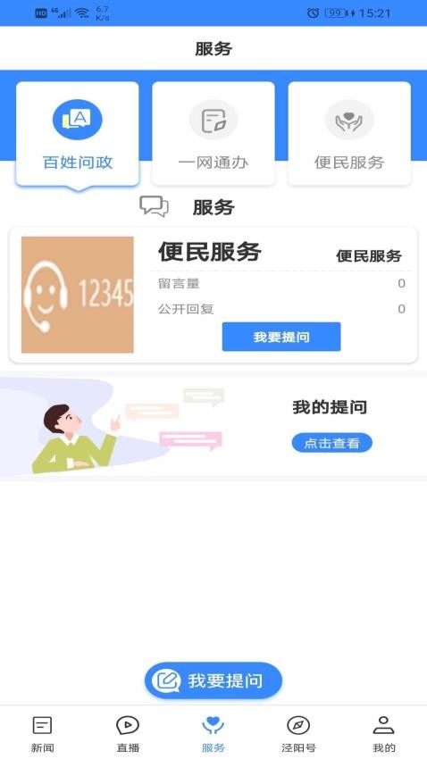 爱泾阳app(1)