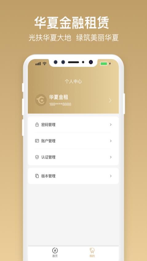 华夏金租app(4)