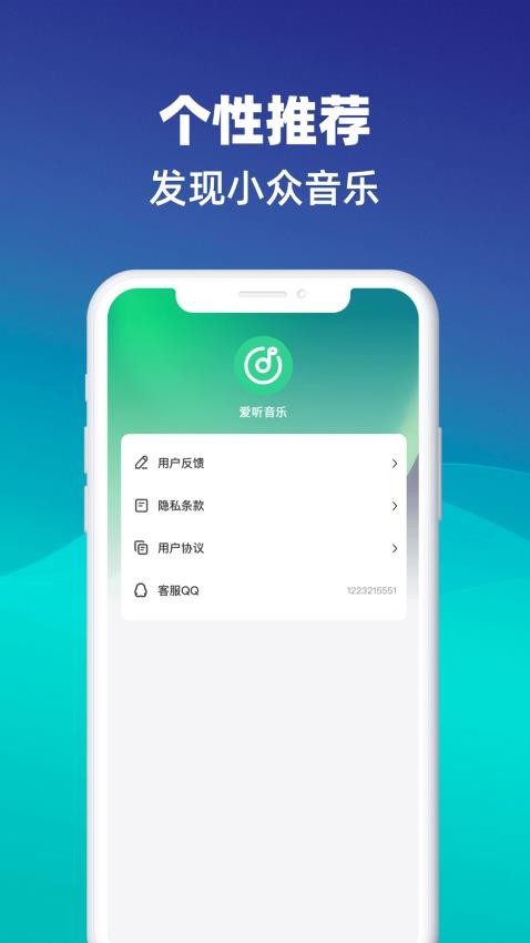 爱听音乐app(3)