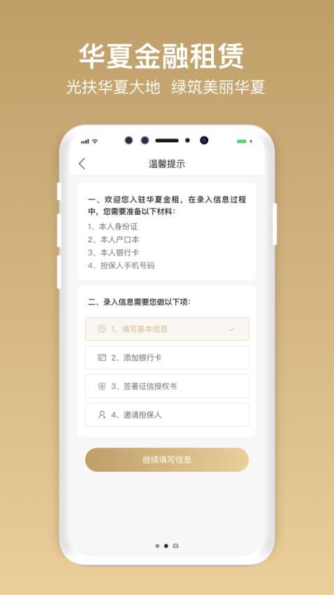 华夏金租app(1)