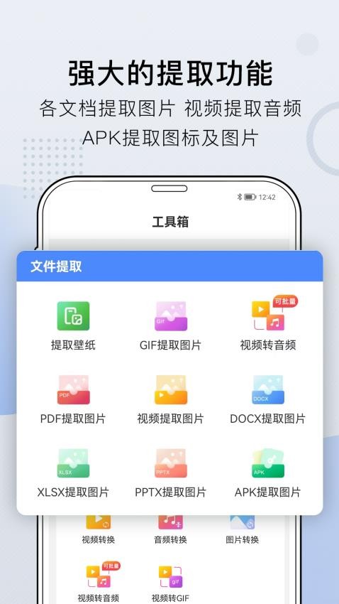 小熊文件工具箱app(1)