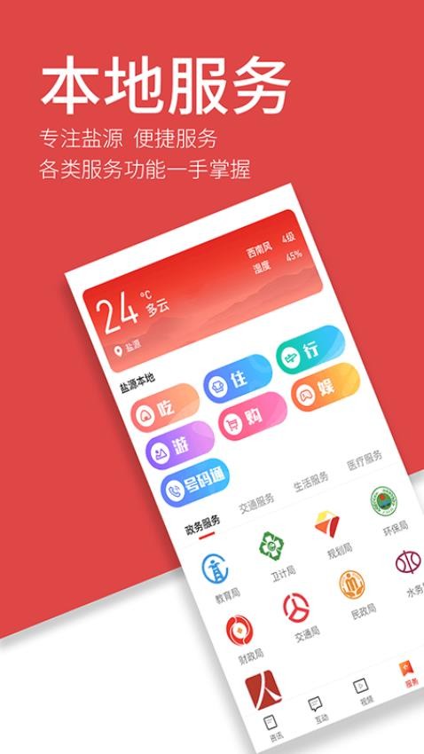 魅力盐源app(3)