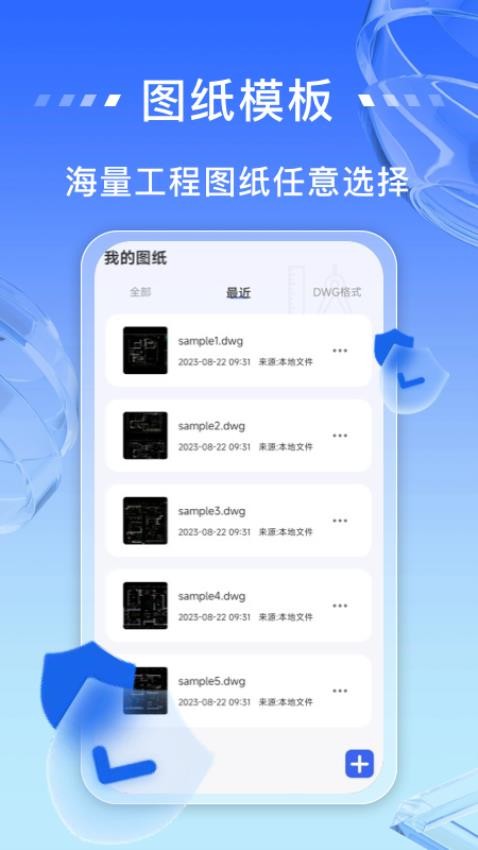 免费CAD快速看图王app(2)