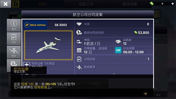 机场模拟器大亨v1.01.0900(2)
