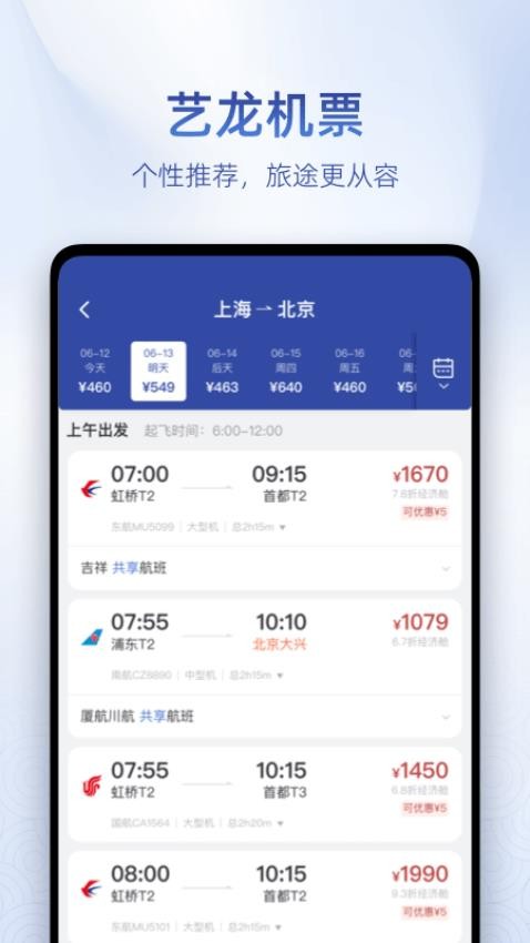 艺龙旅行app(1)