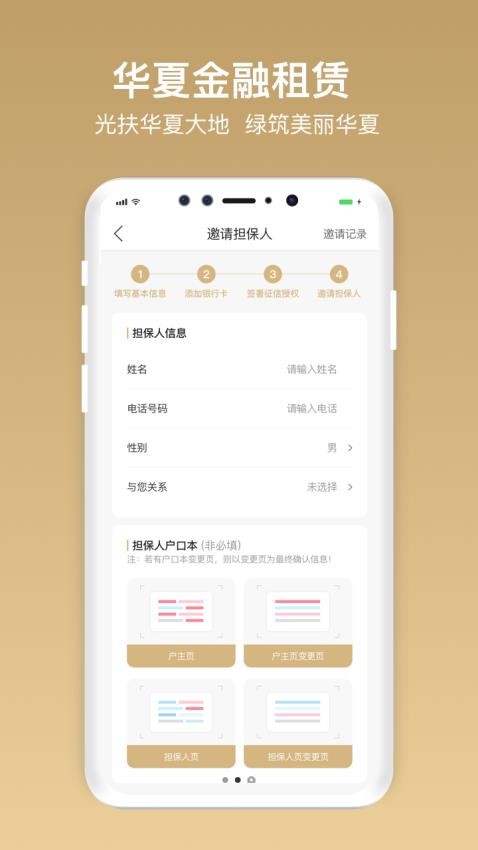 华夏金租app(2)