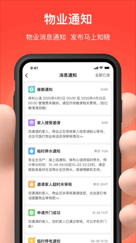 亲邻开门app(5)