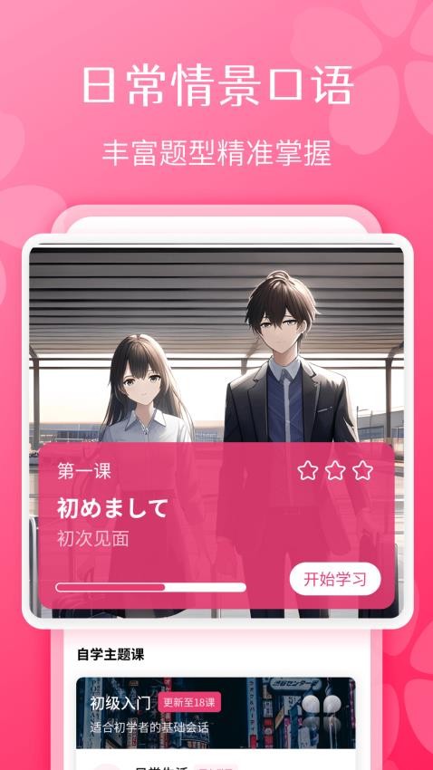 日语学习appv1.4.9(3)