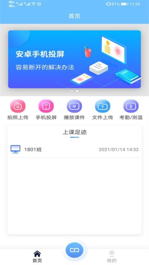 教师授课助手官网版v3.7.3(3)