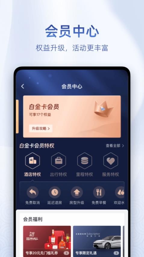 艺龙旅行app(2)