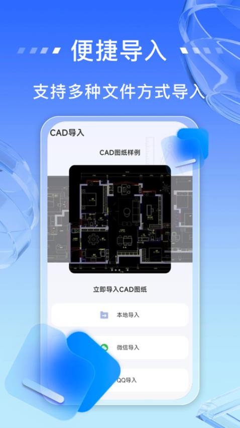 免费CAD快速看图王app(4)