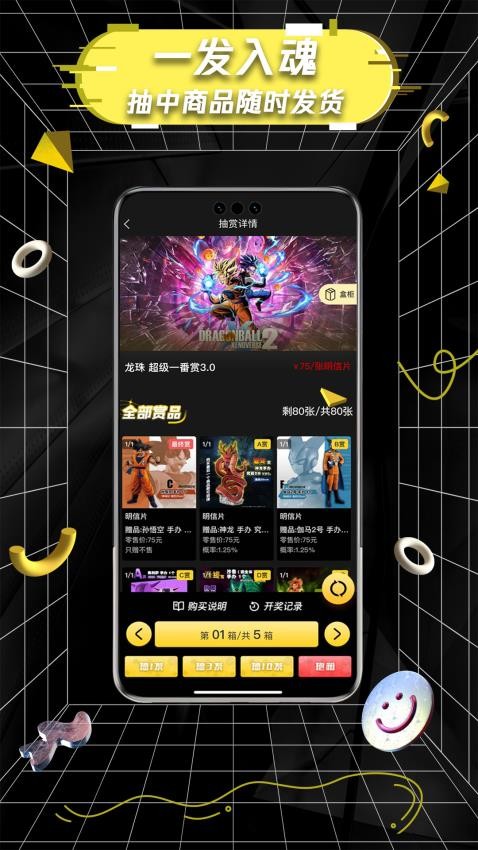 一番赏app(2)