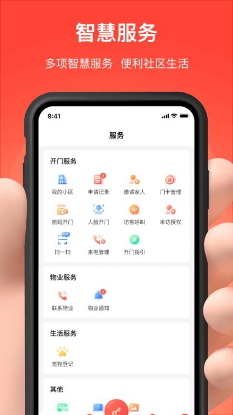 亲邻开门app(2)