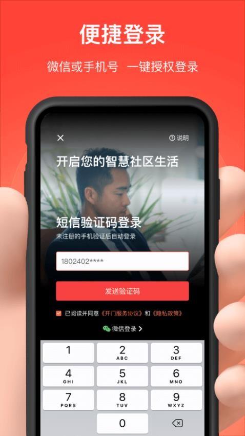 亲邻开门app(1)