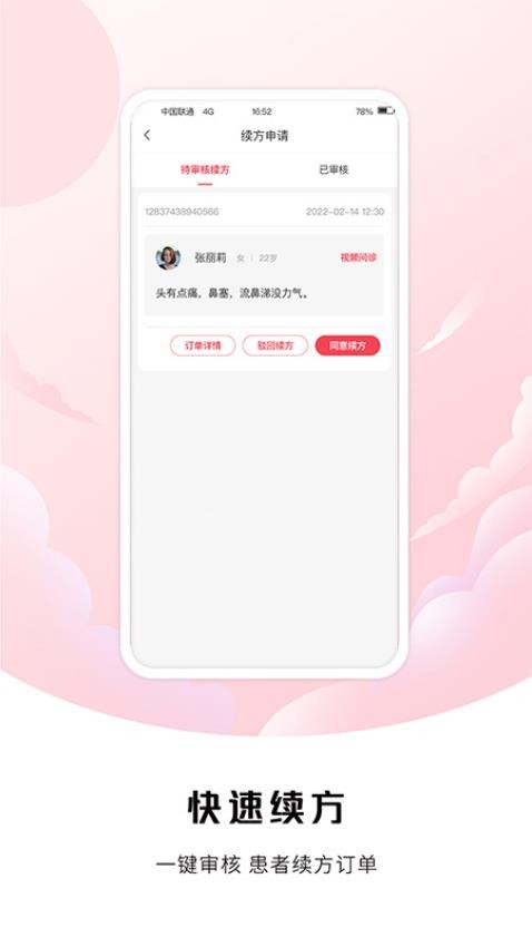 中裕康医生app(3)