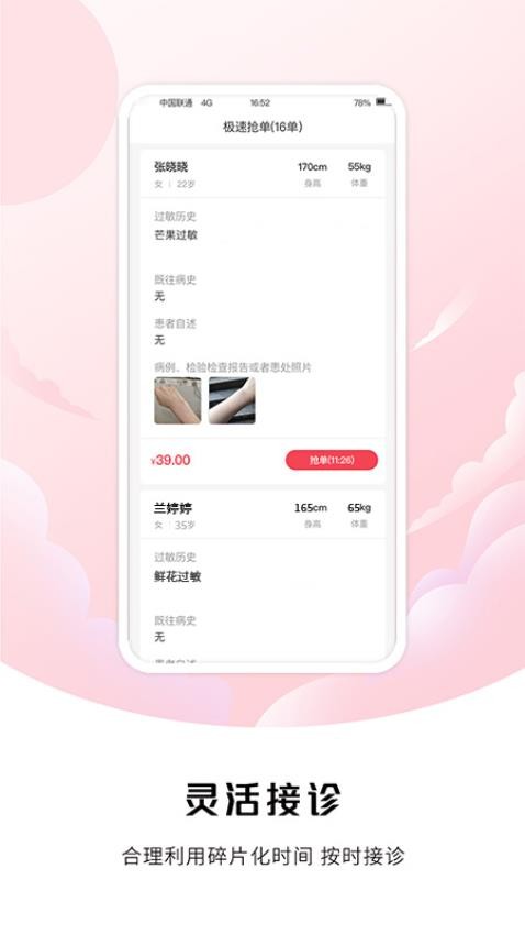 中裕康医生app(4)