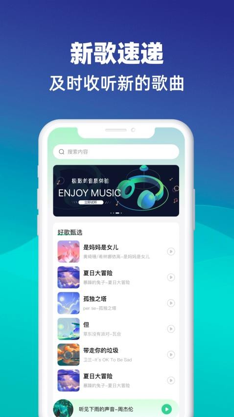 爱听音乐app(1)