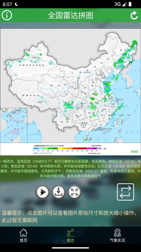 卫星云图官网版(1)