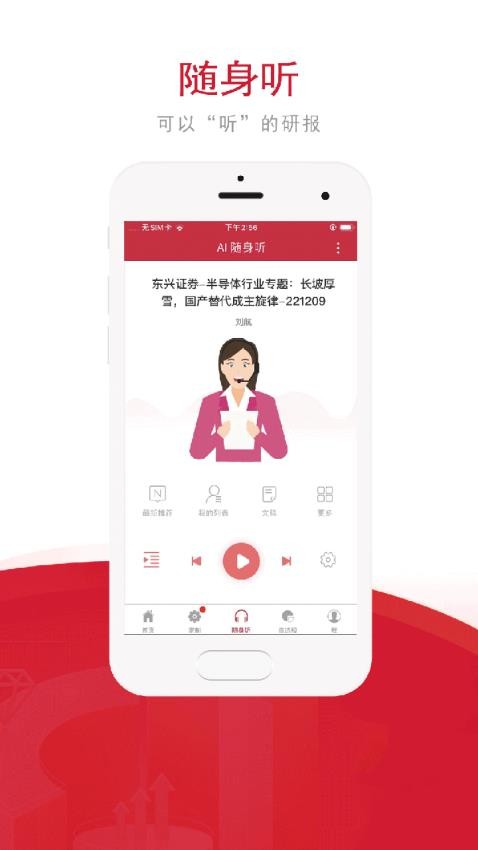 慧博投资分析app(3)