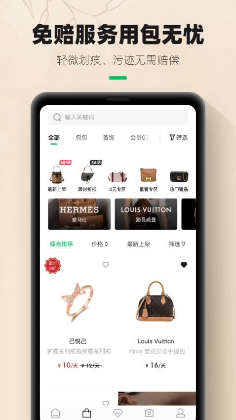 己悦己app(2)