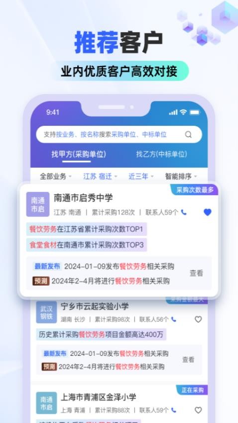 招标雷达appv3.1.1(3)