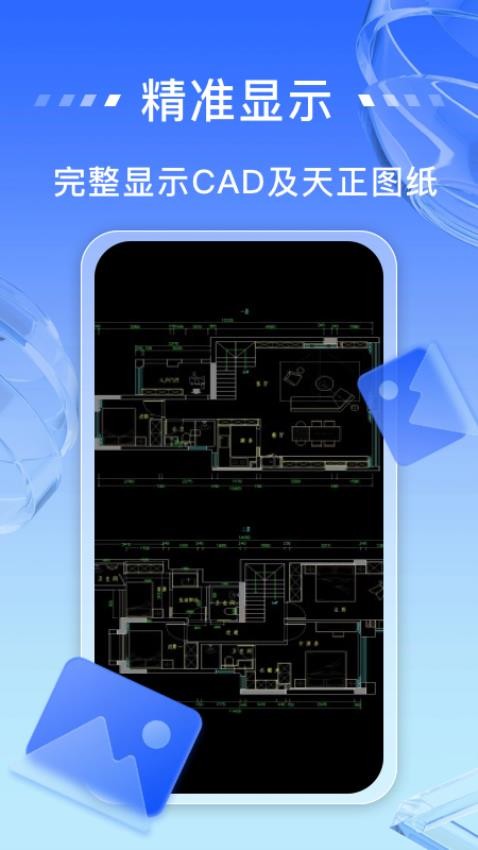 免费CAD快速看图王app(1)