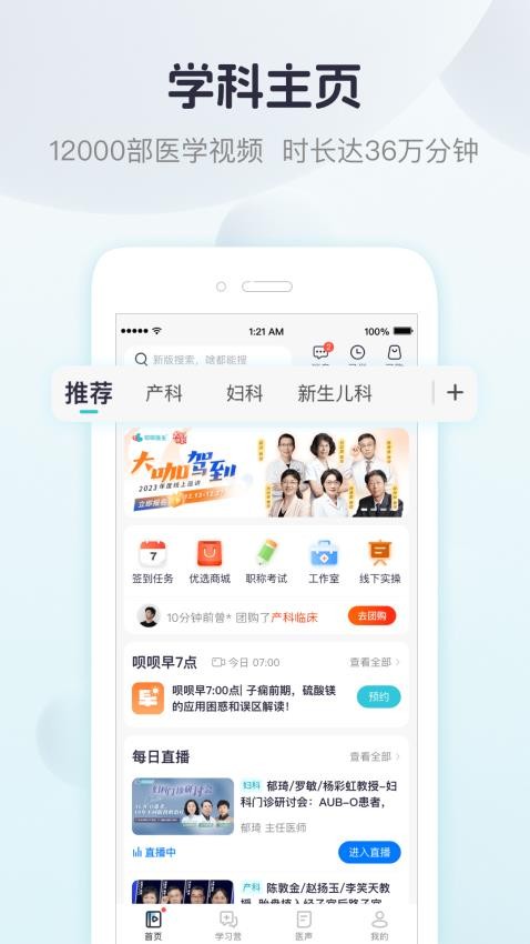 呗呗医生appv8.1.2(4)