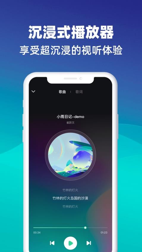 爱听音乐app(2)