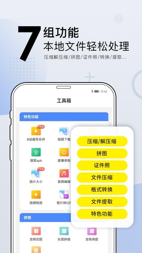 小熊文件工具箱app(5)