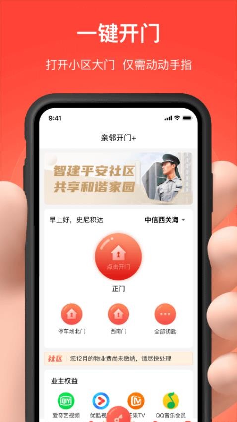 亲邻开门app(4)