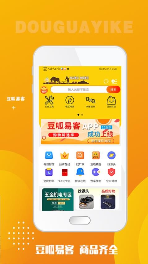 豆呱易客app(2)