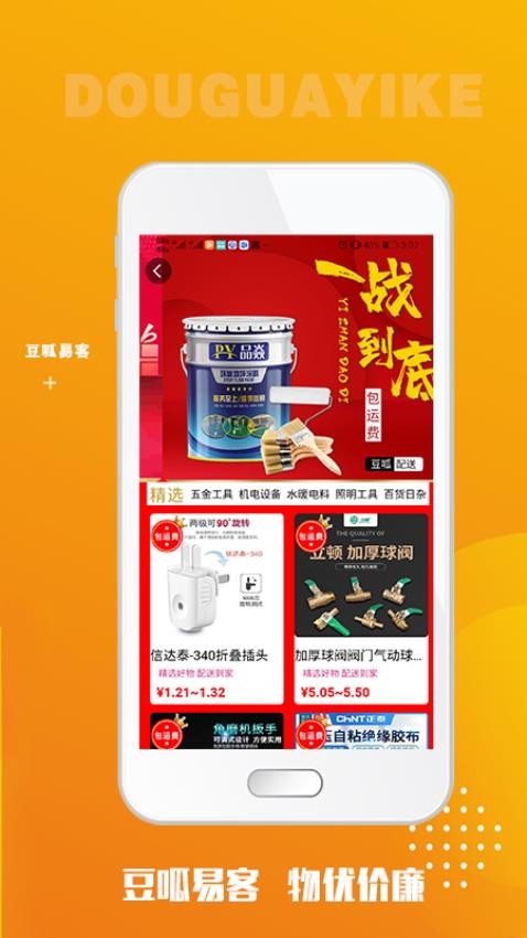 豆呱易客app(3)