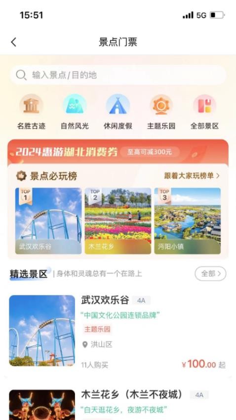 游湖北app(2)