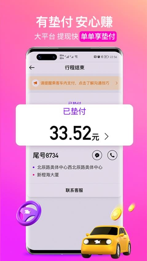 花小猪司机端appv1.23.12(3)