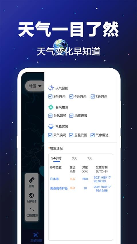 GPS卫星地图最新版(2)