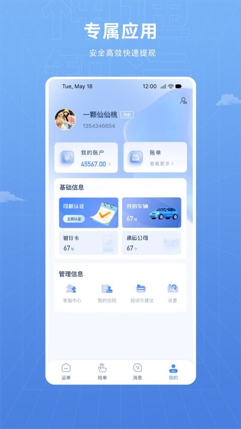 神通智运app(1)