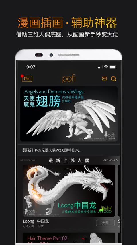 Pofi无限人偶appv3.4.2(5)