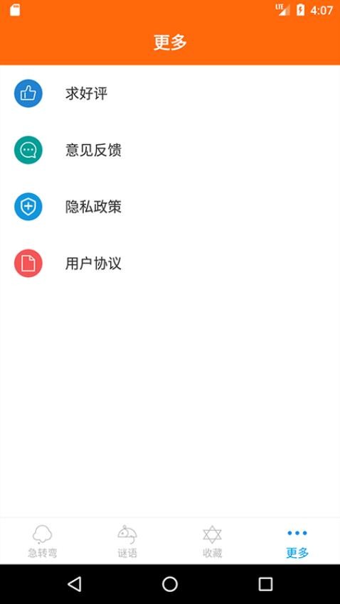 桔子脑筋急转弯app(4)