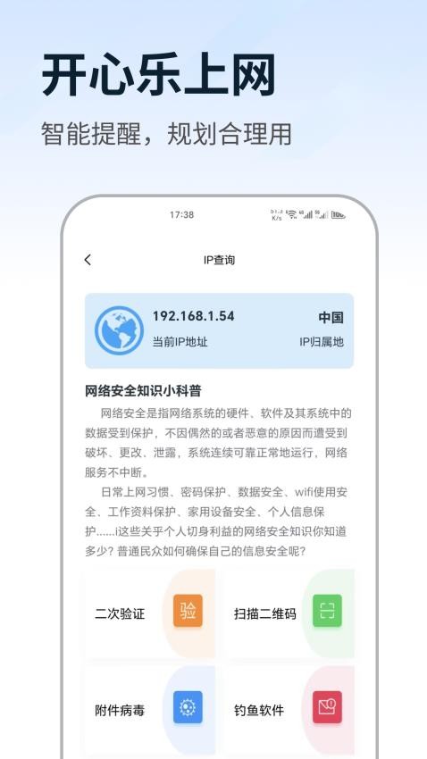 开心乐上网app(3)