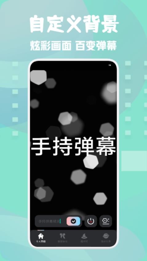 手持弹幕精灵appv1.3(1)