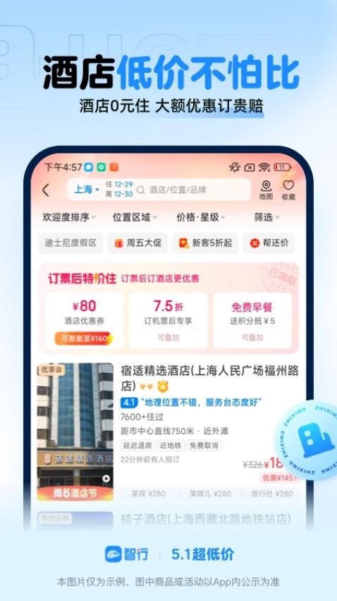 智行火车票appv10.6.0(4)