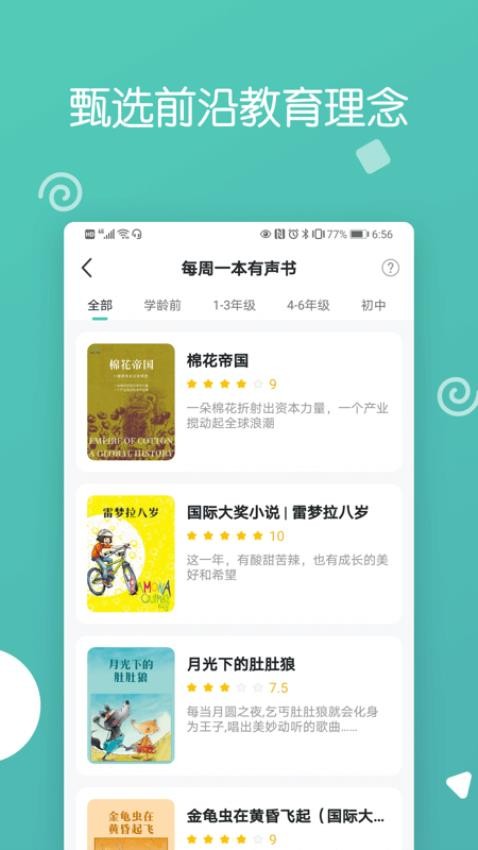 博雅小学堂app(1)