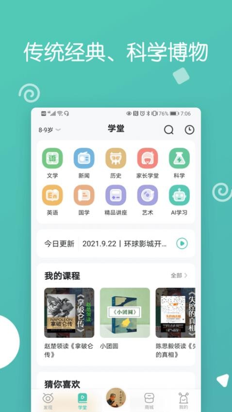 博雅小学堂app(3)