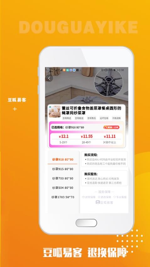 豆呱易客app(1)