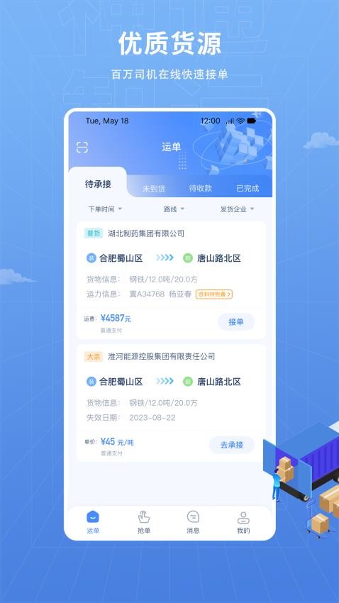 神通智运app(2)