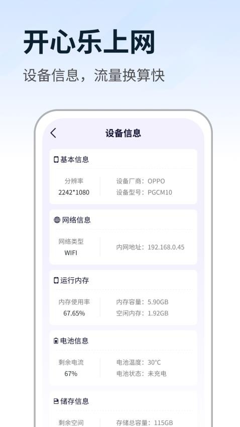 开心乐上网app(1)