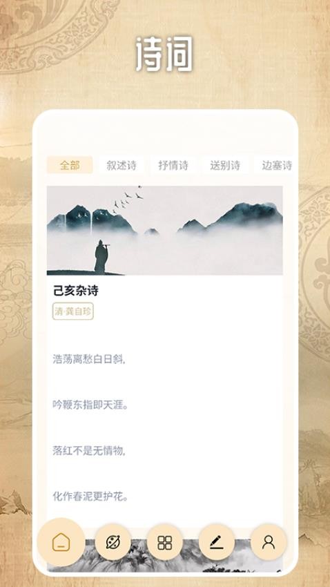 诗词生成器大师免费版(3)