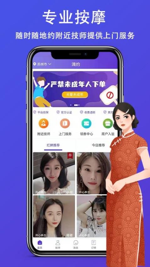 滴约上门按摩app(2)